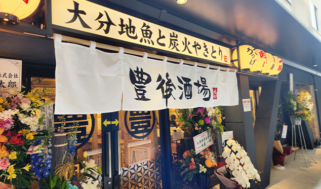 豊後酒場べっぷ駅市場店