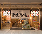 豊後酒場アミュプラザおおいた店